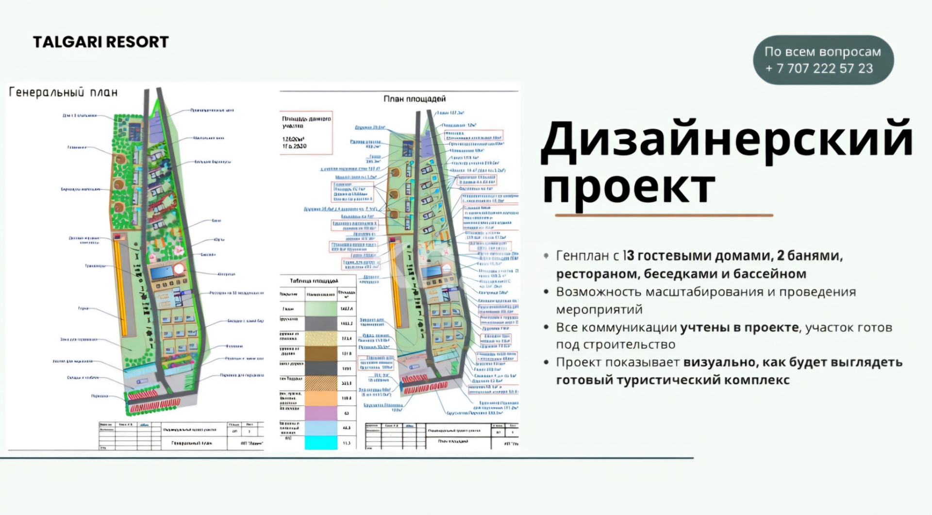 Продажа участка, 1.235 га в Алматинской области - фото 6