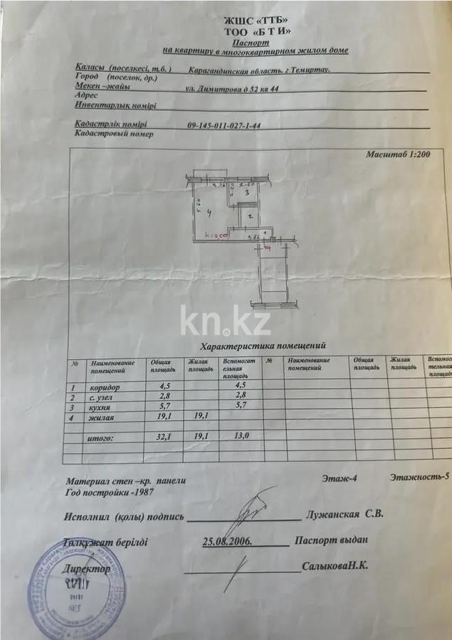 Продажа 1-комнатной квартиры, 32 м² в Темиртау - фото 4