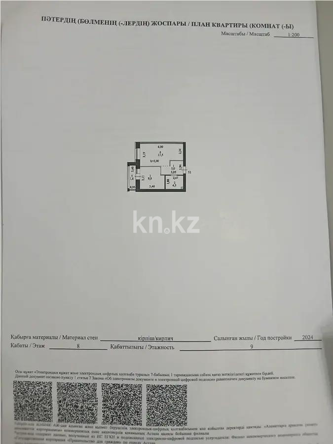 Продажа 1-комнатной квартиры, 40 м², ул. Е-882, дом  15 в Астане - фото 4