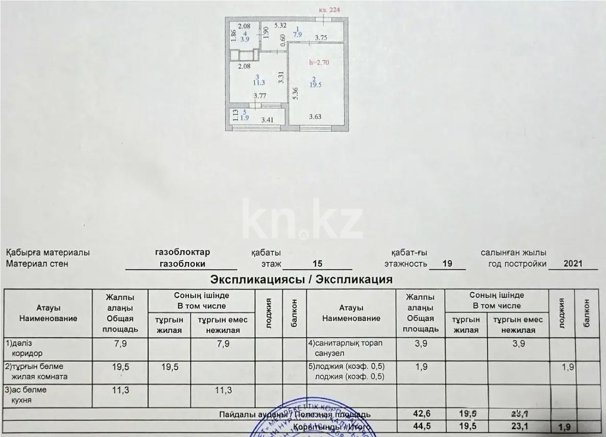 Продажа 1-комнатной квартиры, 44.5 м² в Астане - фото 5