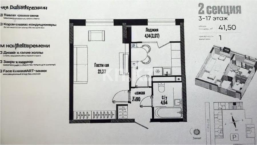 Продажа 1-комнатной квартиры, 41.5 м² в Астане - фото 3