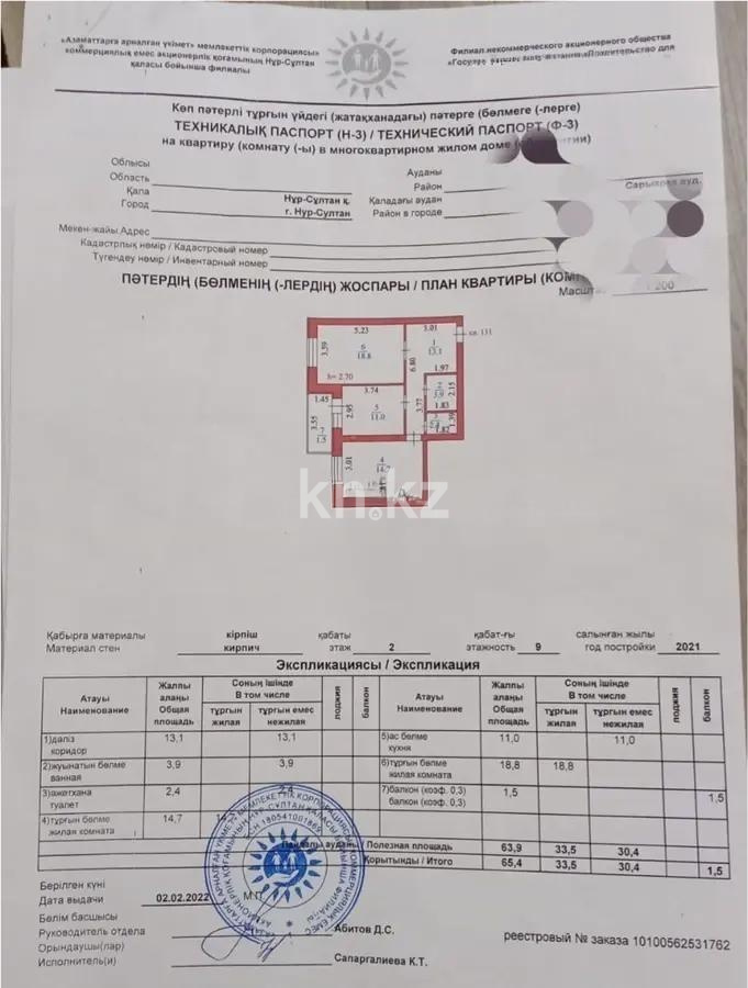 Продажа 2-комнатной квартиры, 65.4 м² в Астане - фото 7