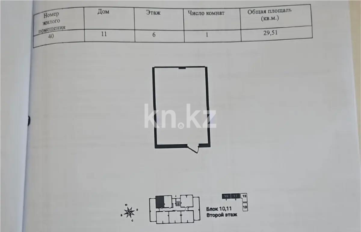 Продажа 1-комнатной квартиры, 29.51 м², ул. Сыбызгы, дом  100 стр в Алматы