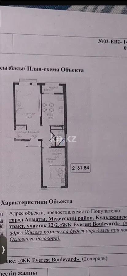 Продажа 2-комнатной квартиры, 62 м² в Алматы