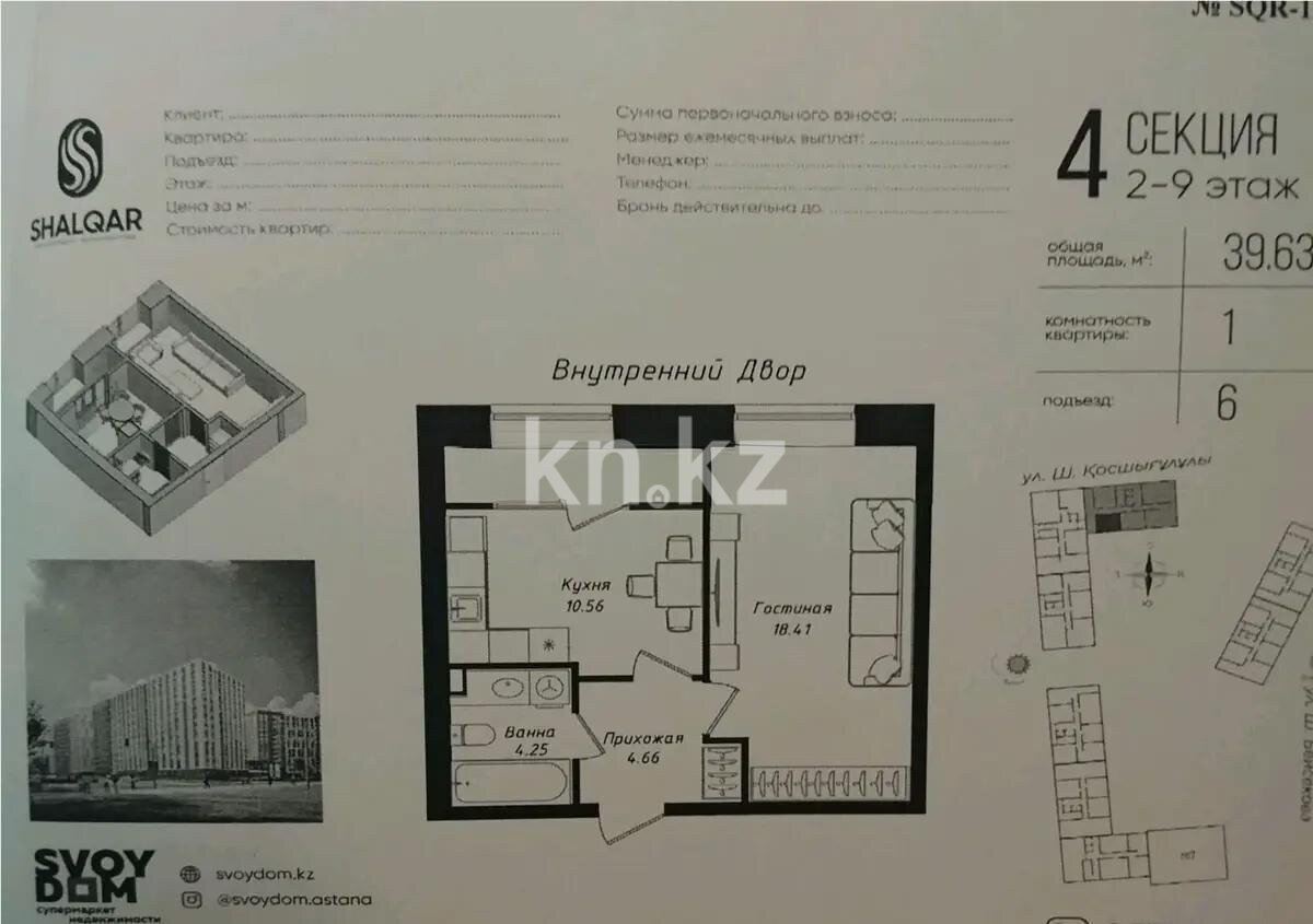 Продажа 1-комнатной квартиры, 39.7 м² в Астане