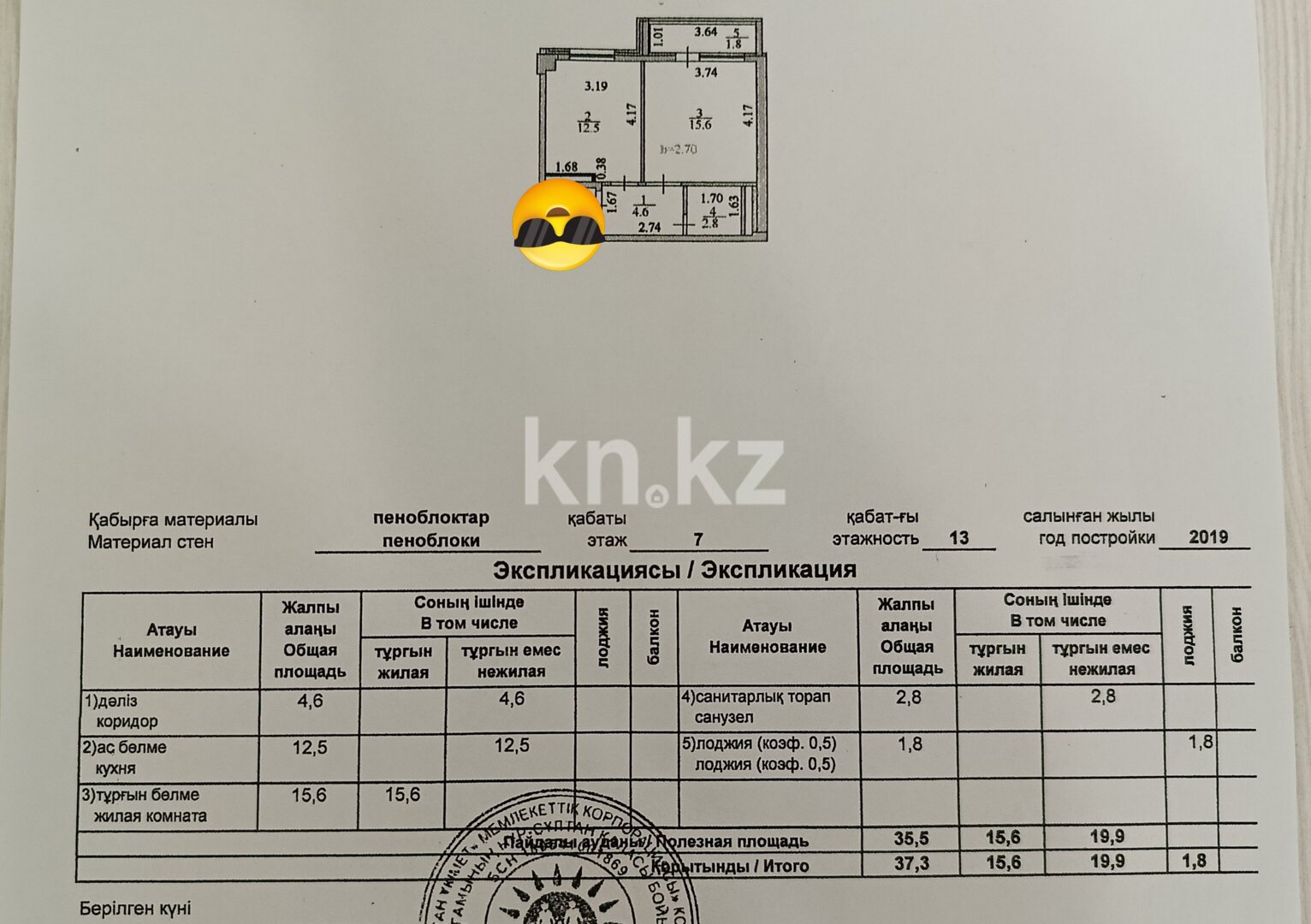 Продажа 1-комнатной квартиры, 38 м² в Астане - фото 13