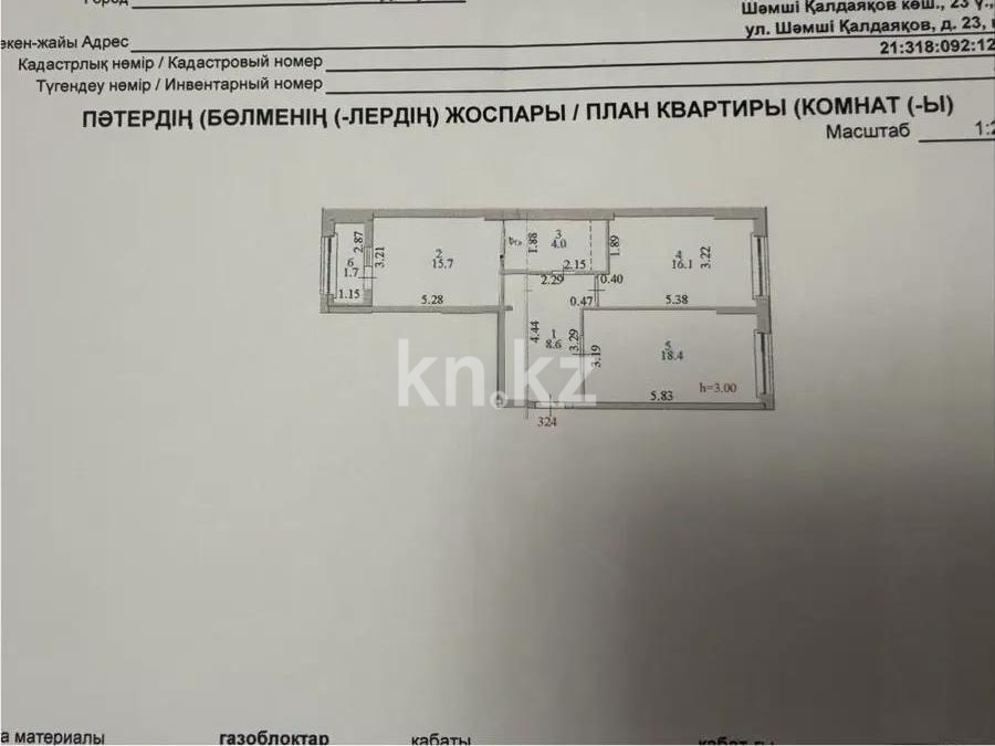 Продажа 2-комнатной квартиры, 65 м², ул. Калдаякова, дом  23 в Астане - фото 6