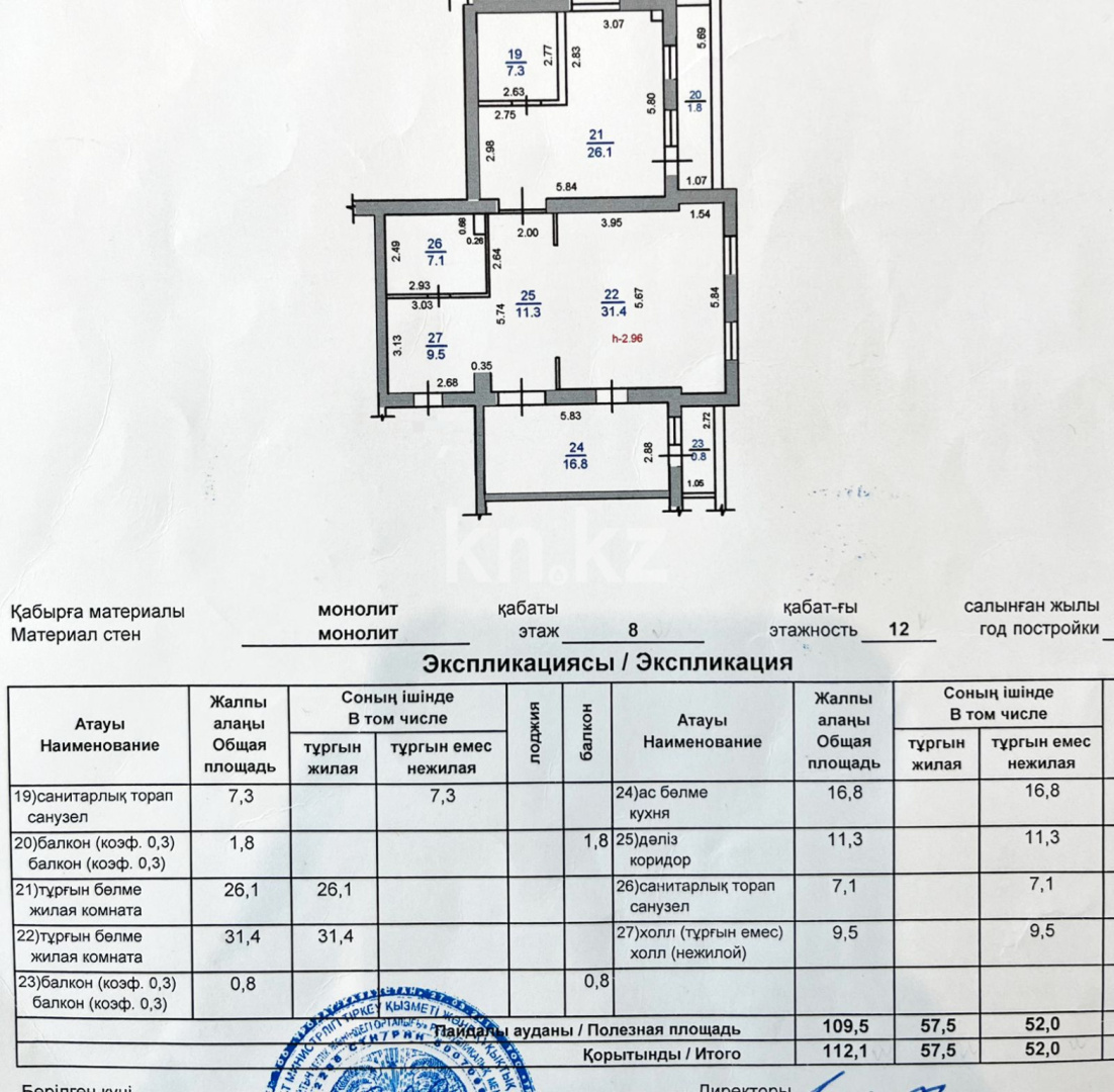 Продажа 2-комнатной квартиры, 112 м² в Алматы - фото 14