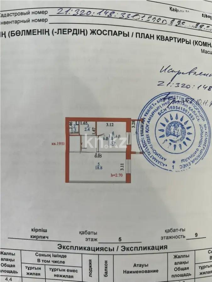 Продажа 1-комнатной квартиры, 38.3 м² в Астане - фото 5