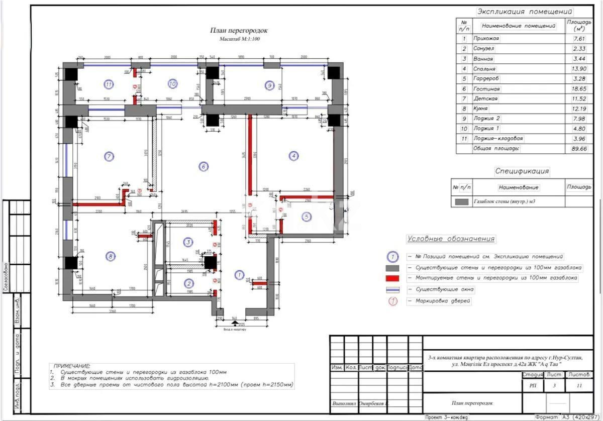 Продажа 3-комнатной квартиры, 90 м², пр. Мангилик Ел, дом  42 в Астане - фото 6