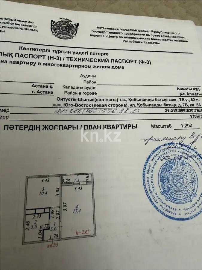 Продажа 1-комнатной квартиры, 37.7 м² в Астане - фото 5