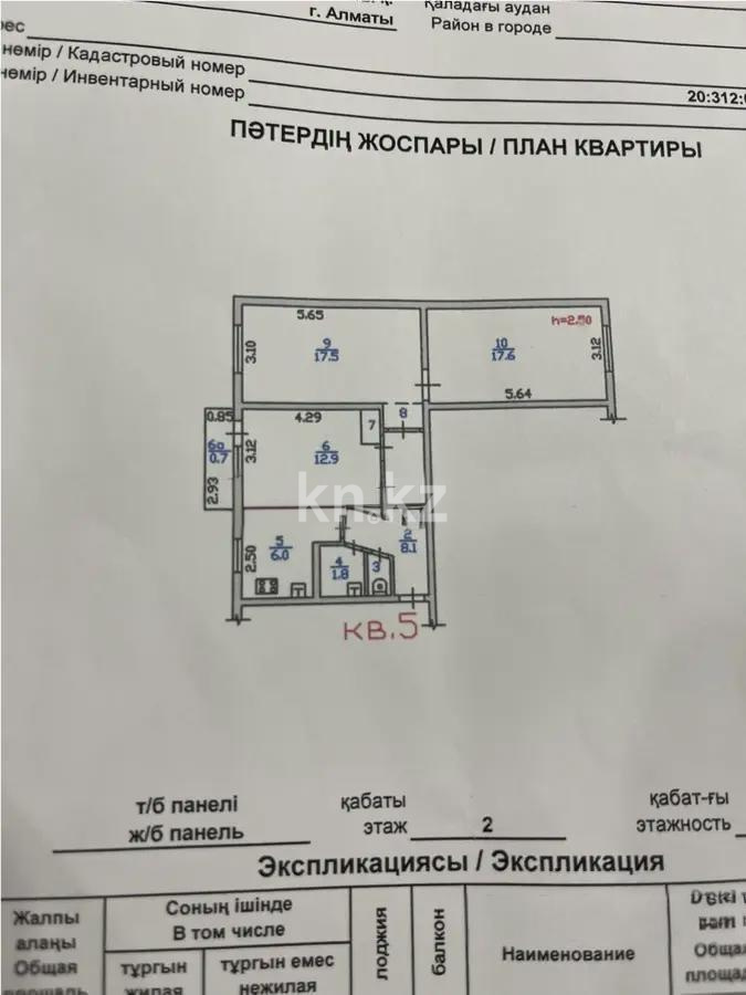 Продажа 3-комнатной квартиры, 66.9 м² в Алматы - фото 8
