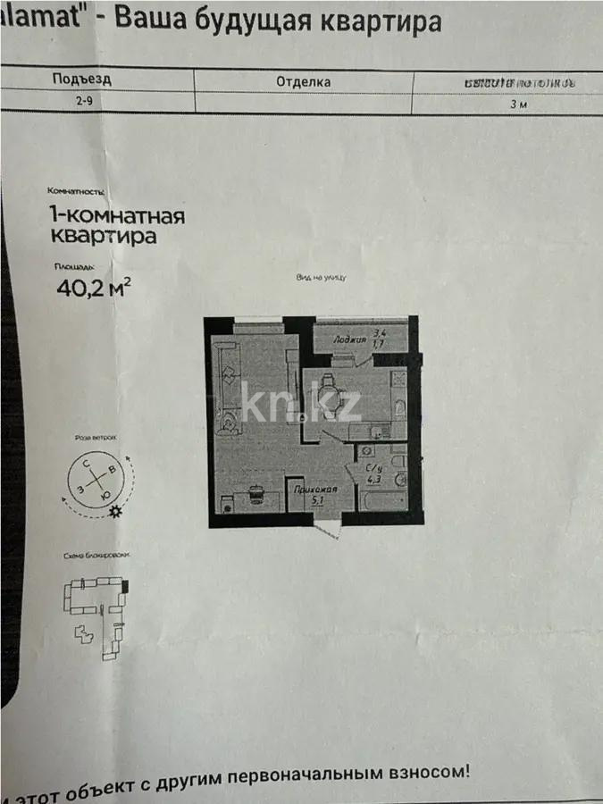 Продажа 1-комнатной квартиры, 40.2 м² в Астане