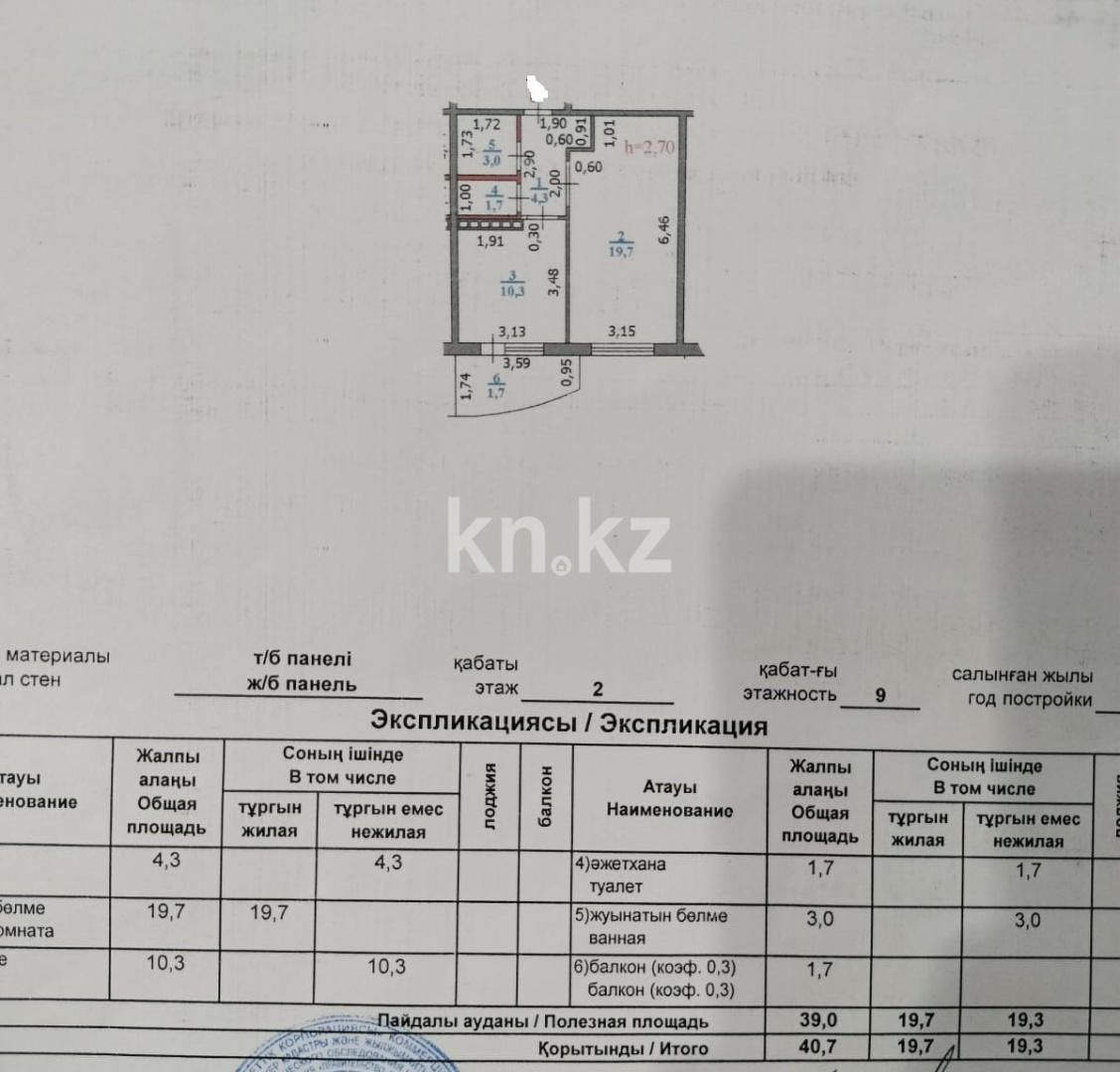 Продажа 1-комнатной квартиры, 40.7 м² в Уральске - фото 17