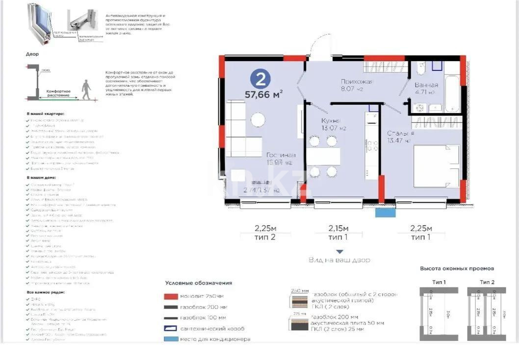 Продажа 2-комнатной квартиры, 57.66 м² в Астане