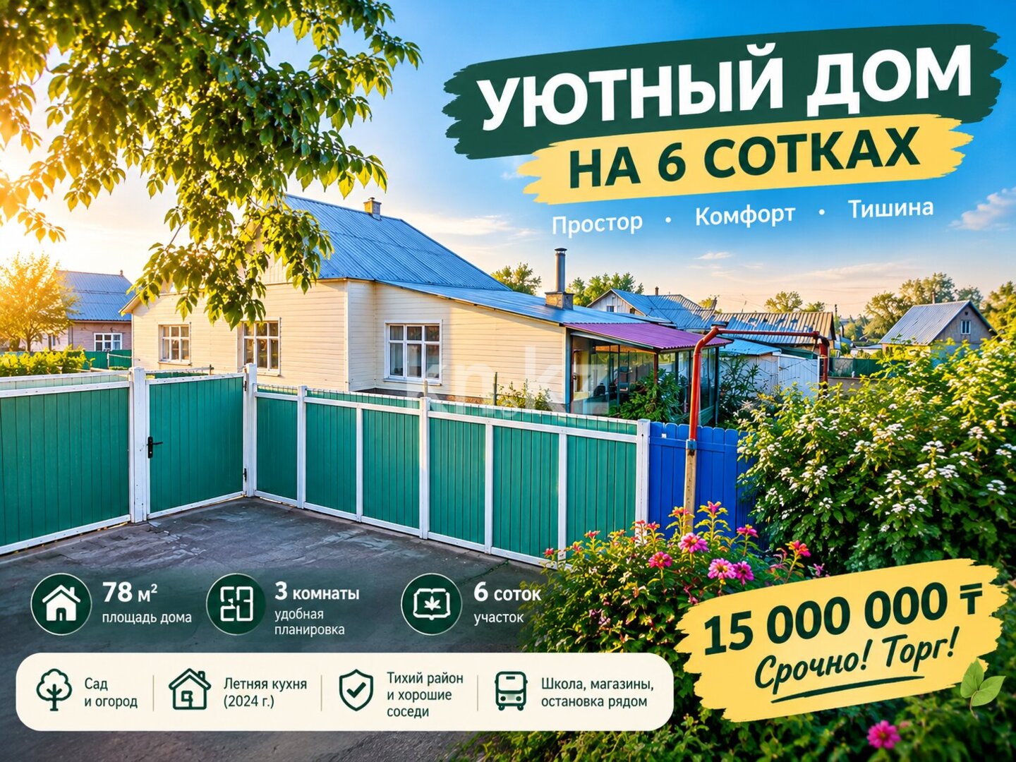 Продажа 3-комнатного дома, 78 м² в Темиртау - фото 11