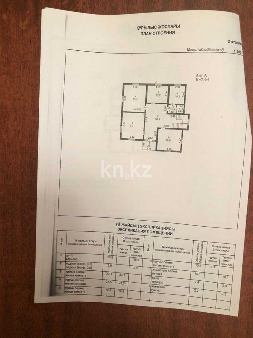 Продажа 7-комнатного дома, 324 м², Куанышкали, дом  22 в Атырау - фото 39