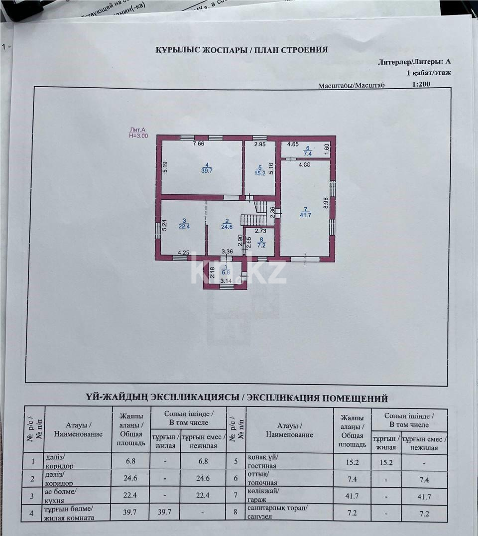 Продажа 4-комнатного дома, 222.9 м² в Караганде - фото 54