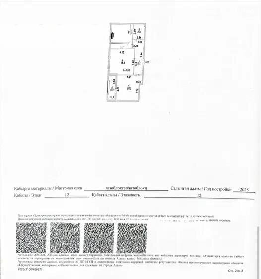 Продажа 2-комнатной квартиры, 58.7 м² в Астане - фото 3