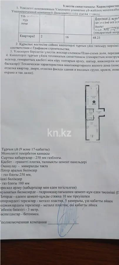 Продажа 1-комнатной квартиры, 48 м², ул. Серкебаева, дом  22 в Астане