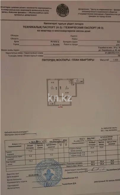 Продажа 1-комнатной квартиры, 56 м² в Астане - фото 5