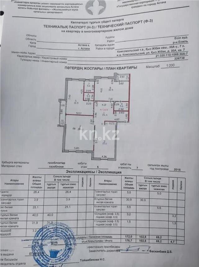 Продажа 4-комнатной квартиры, 176.7 м² в Астане - фото 8