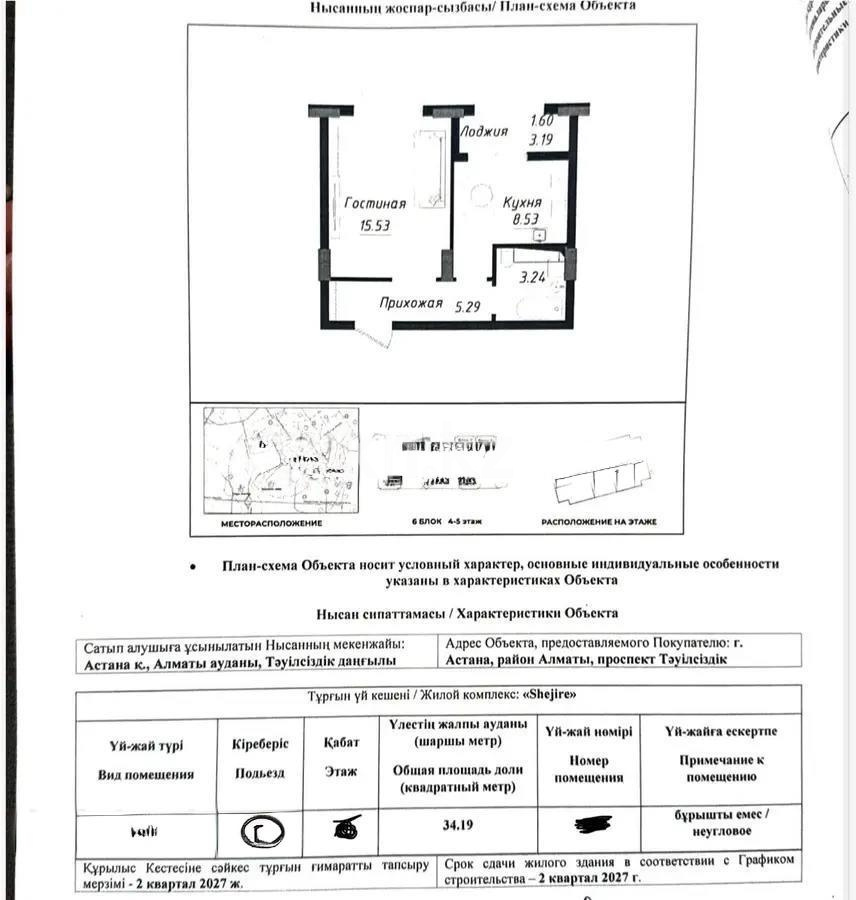 Продажа 1-комнатной квартиры, 34.19 м² в Астане