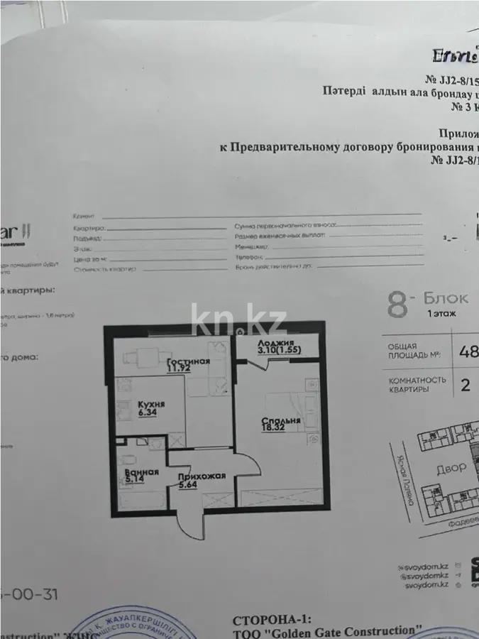 Продажа 2-комнатной квартиры, 49 м² в Алматы - фото 4