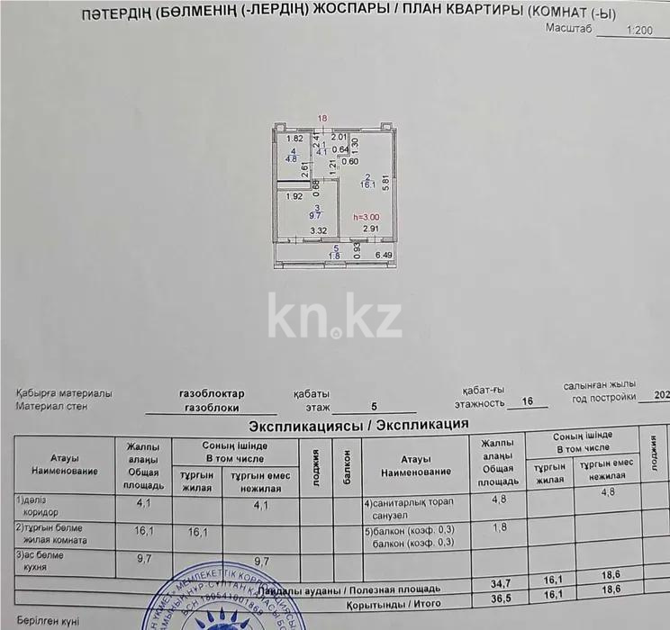 Продажа 1-комнатной квартиры, 36.5 м², ул. Кумисбекова, дом  2 в Астане - фото 5