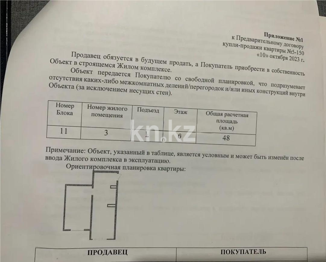 Продажа 1-комнатной квартиры, 48 м², ул. 24-я, дом  1/1б стр в Алматы