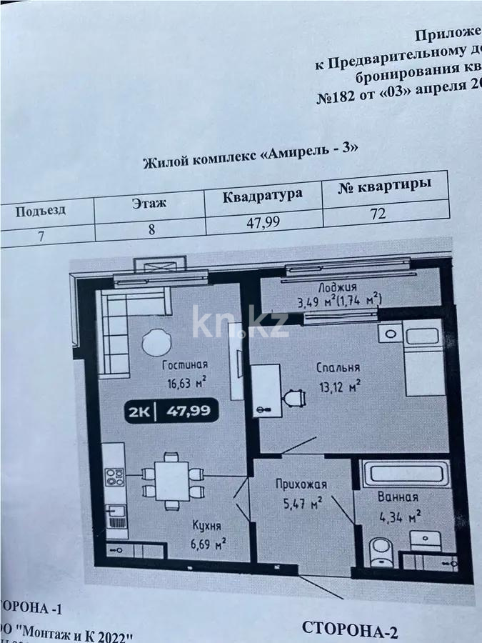 Продажа 2-комнатной квартиры, 47.99 м², ул. А-102, дом  11/2 в Астане