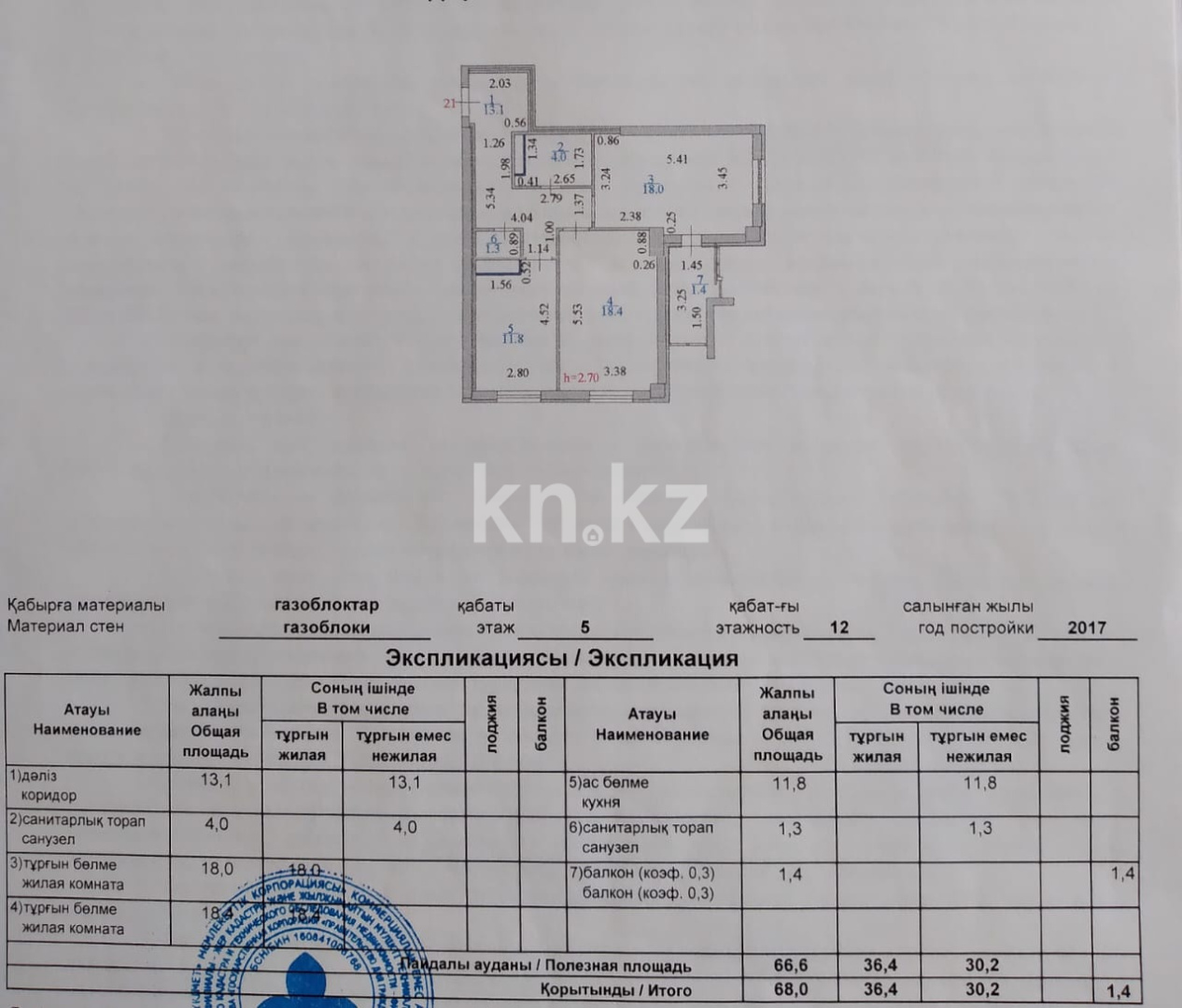 Продажа 2-комнатной квартиры, 68 м², Коргалжынское шоссе, дом  31а в Астане