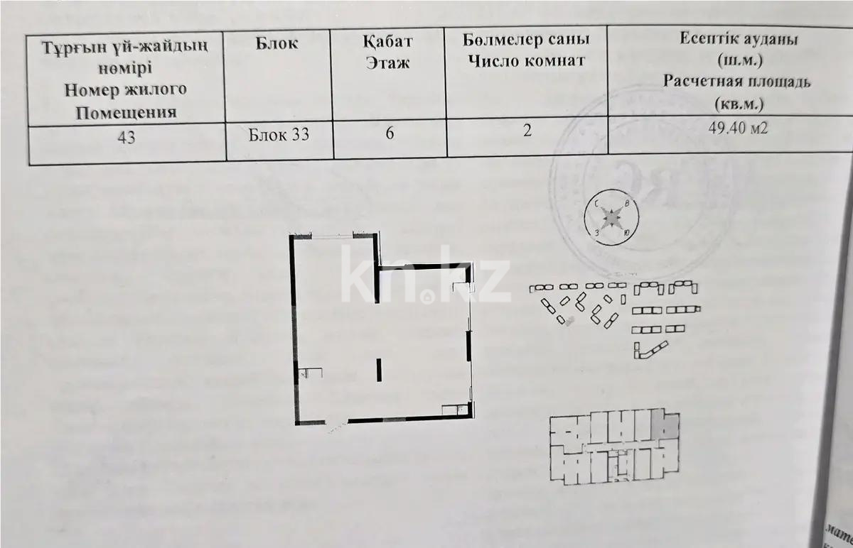 Продажа 2-комнатной квартиры, 50 м², ул. Утепова, дом  31 в Алматы