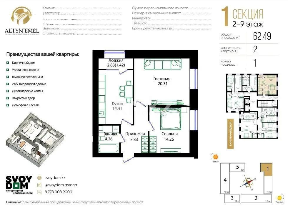 Продажа 2-комнатной квартиры, 62.49 м² в Астане - фото 5