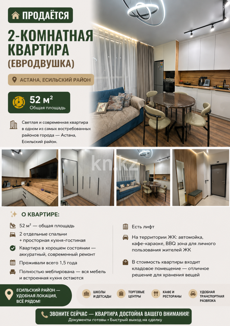 Продажа 2-комнатной квартиры, 52 м² в Астане
