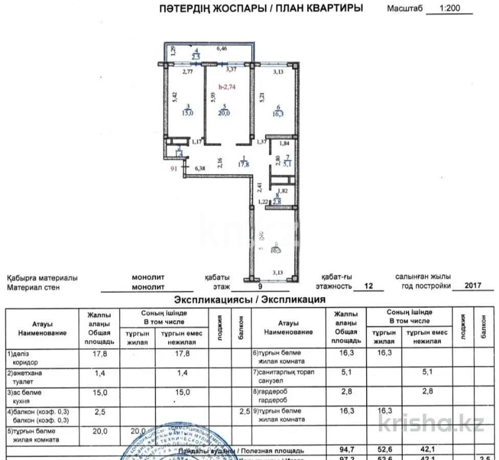 Продажа 3-комнатной квартиры, 97.3 м², ул. Егизбаева, дом  7/8 в Алматы - фото 8