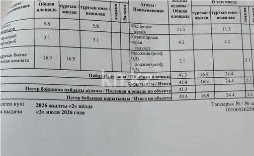 Продажа 2-комнатной квартиры, 44 м² в Астане - фото 2
