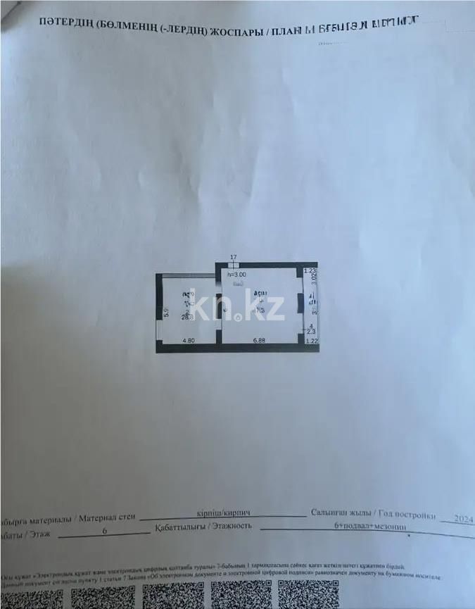 Продажа 3-комнатной квартиры, 80 м² в Караганде - фото 17