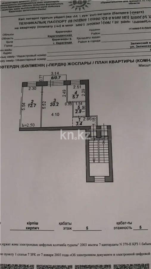 Продажа 2-комнатной квартиры, 45 м² в Караганде - фото 5