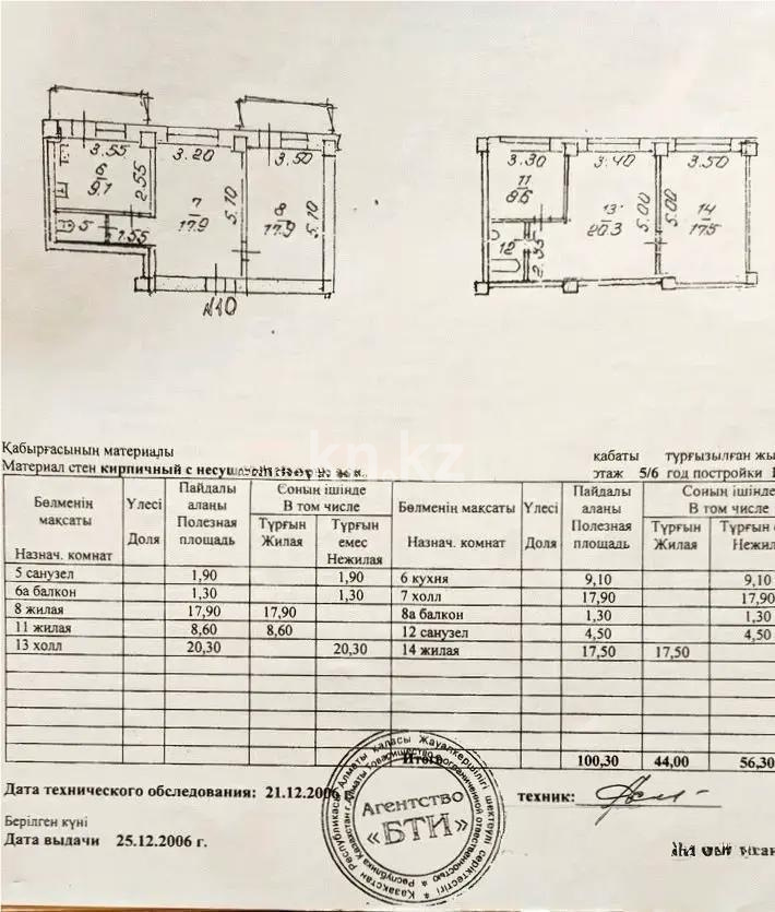 Продажа 4-комнатной квартиры, 104 м², мкр. Мамыр-3, дом  16 в Алматы - фото 5