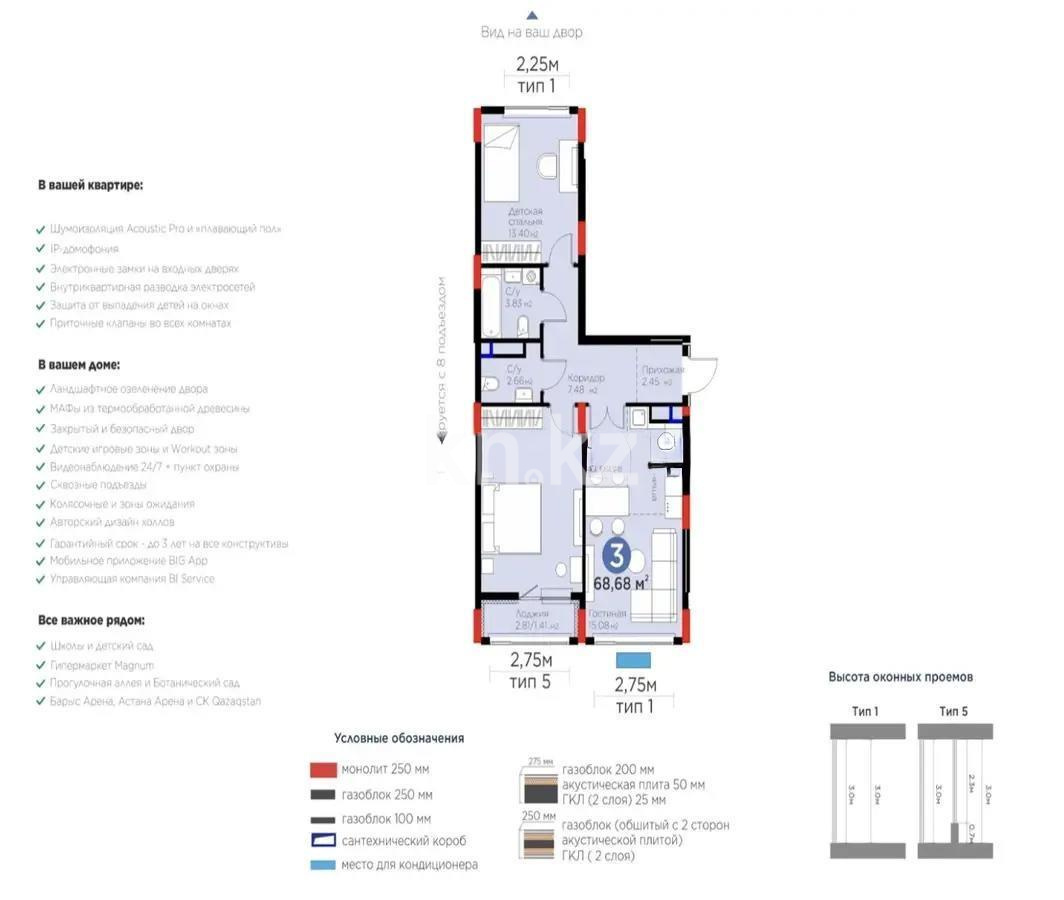 Продажа 3-комнатной квартиры, 68 м² в Астане - фото 2