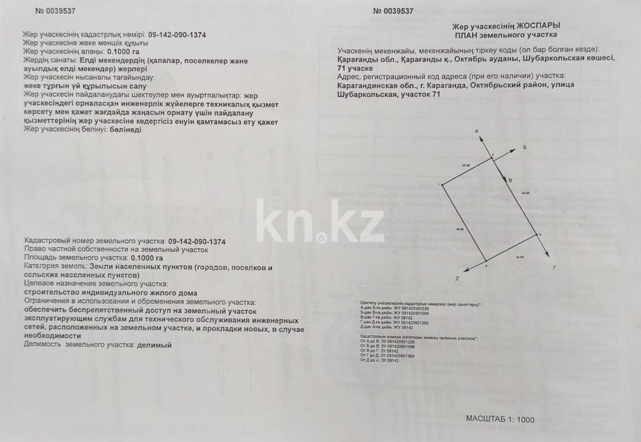 Продажа участка, 10 сот. в Караганде - фото 5