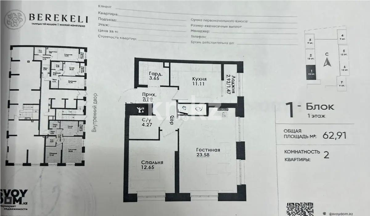 Продажа 2-комнатной квартиры, 62.91 м², ул. Толе би, дом  290/1 в Алматы
