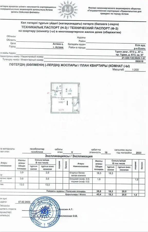 Продажа 1-комнатной квартиры, 40.4 м² в Астане - фото 5