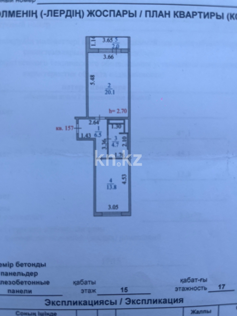 Продажа 2-комнатной квартиры, 47.1 м² в Астане - фото 3