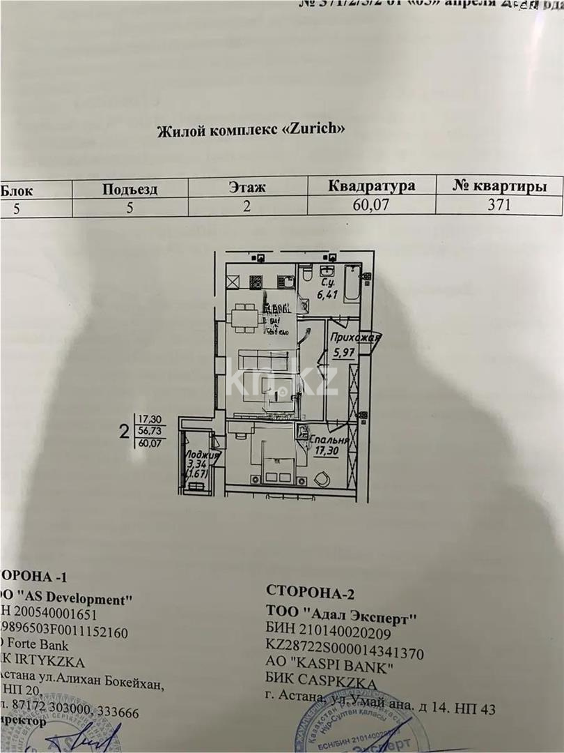 Продажа 2-комнатной квартиры, 60.07 м² в Астане