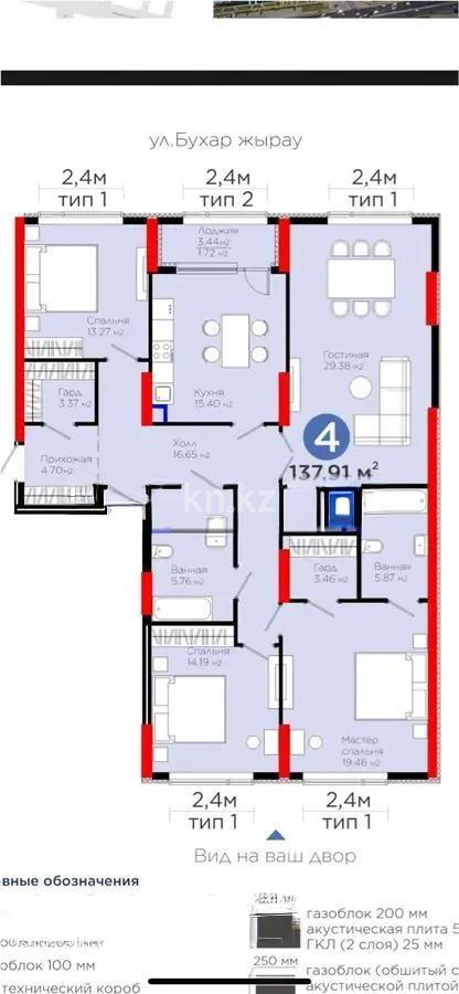 Продажа 4-комнатной квартиры, 137.9 м², ул. Бухар жырау, дом  20 в Астане