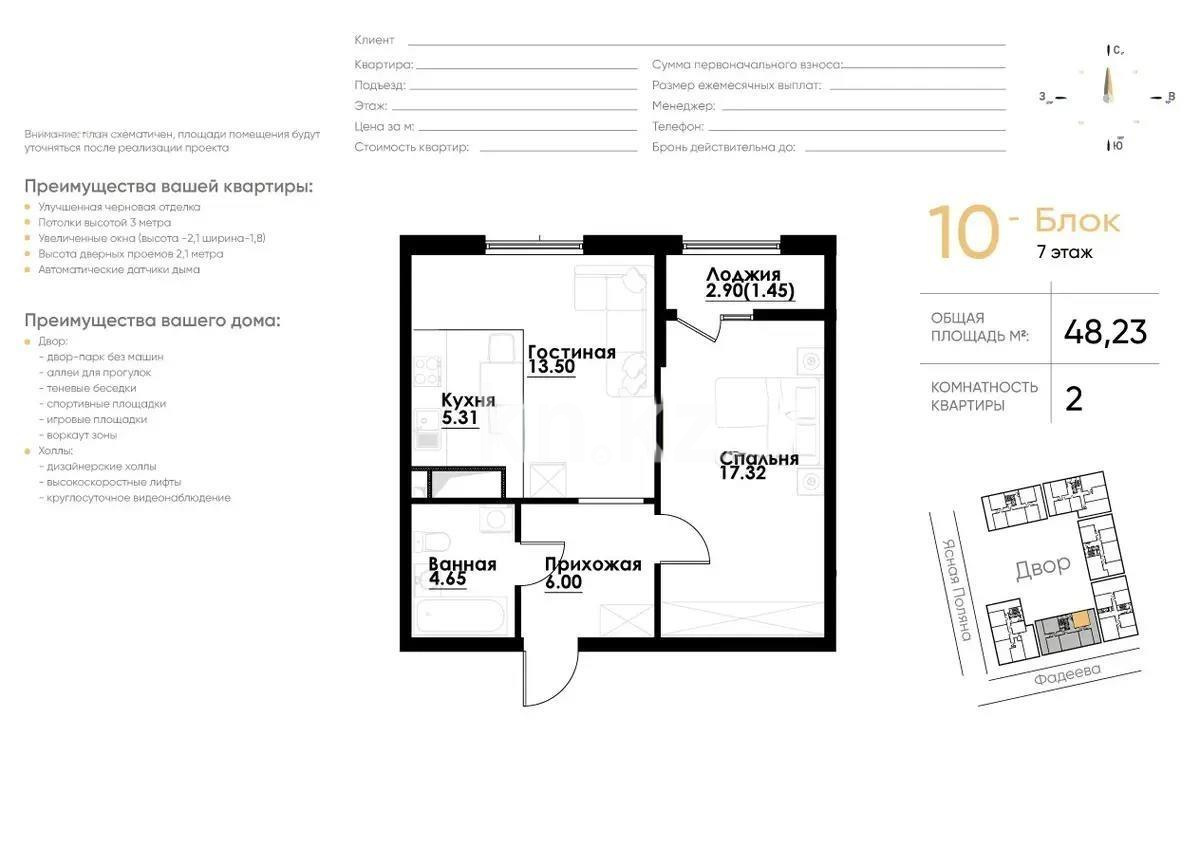 Продажа 2-комнатной квартиры, 48.23 м² в Алматы