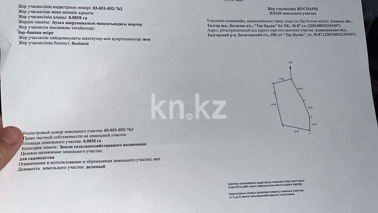 Продажа земельного участка, 8.5 сот., пос. Бесагач в Алматы - фото 5