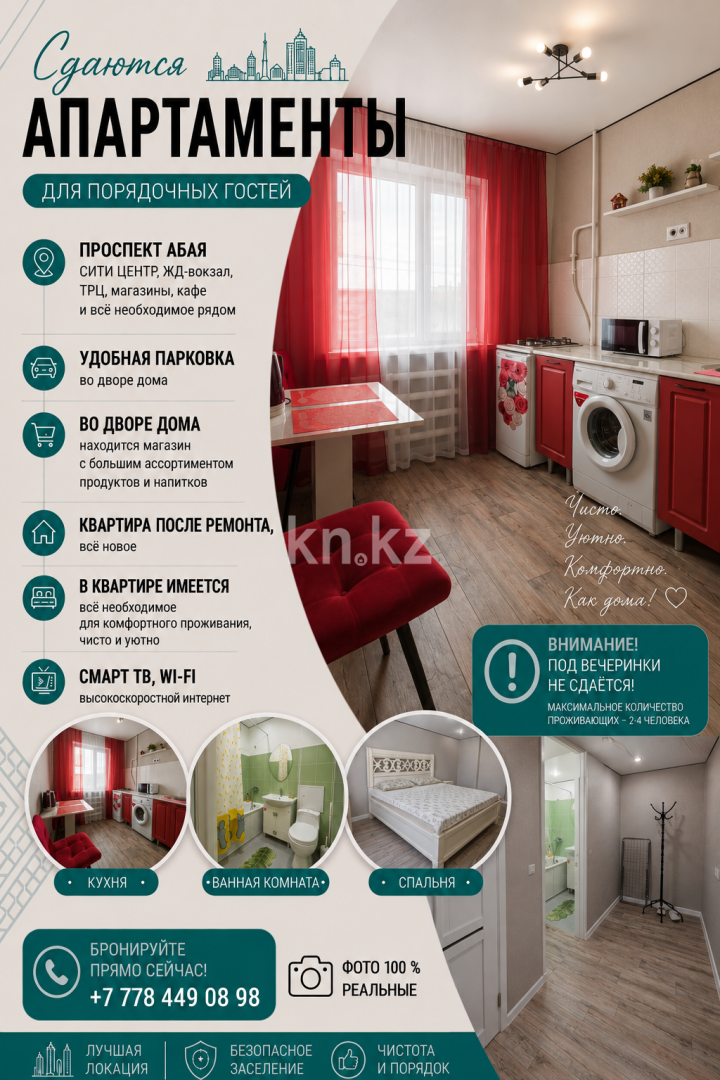 Аренда 1-комнатной квартиры посуточно, 36 м² в Уральске
